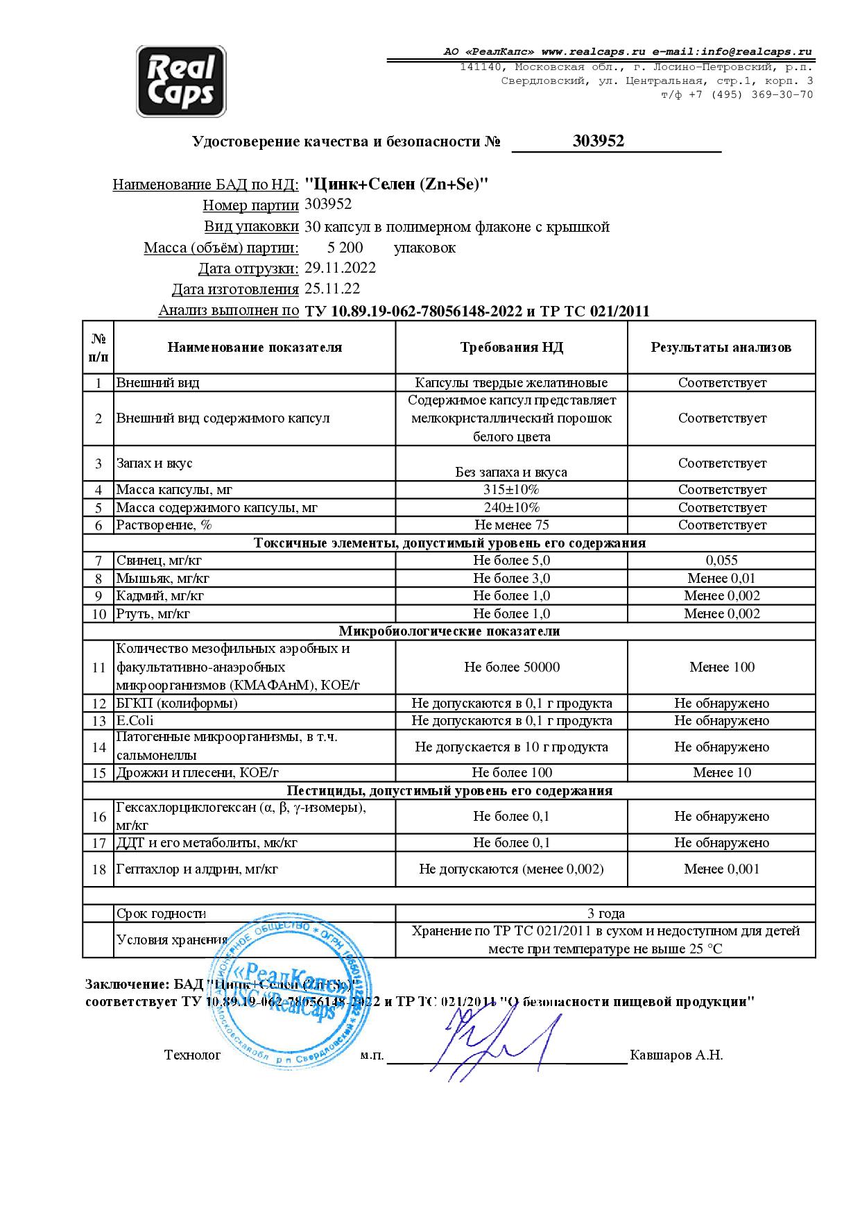 Паспорт №112022
